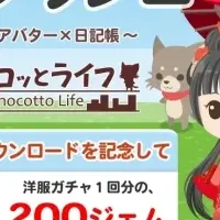 チョコッとライフ