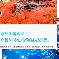 京都紅葉＆水族館旅行