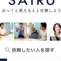 SAIRUが本格始動