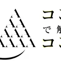 20周年記念コンテスト