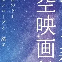 秒速5センチ星空映画