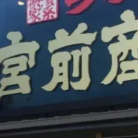 川崎で家系ラーメン