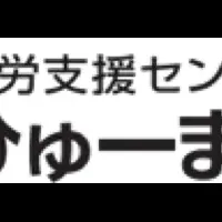 障がい者支援の強化