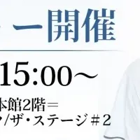 コーセーと伊勢丹のコラボイベント