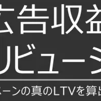 収益化加速ツール