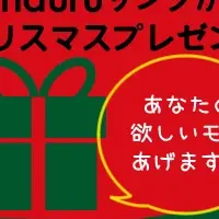 クリスマスプレゼント！