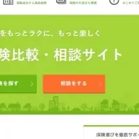 保険コネクト新サービス