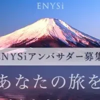 ENYSi旅アンバサダー募集