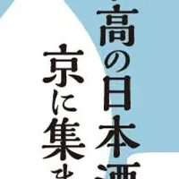 日本酒と美食の春祭り