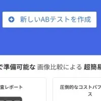 ABテストExpress登場