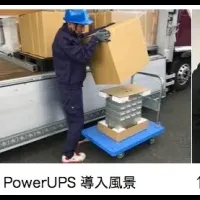 浪江町にPowerUPS導入