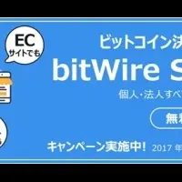 bitFlyer新サービス