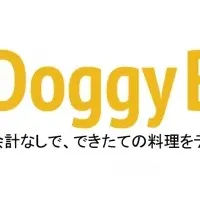 「Doggy Bag」で便利なテイクアウト