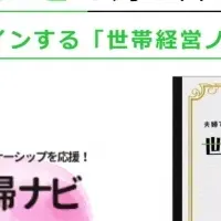 産後夫婦支援の新サービス