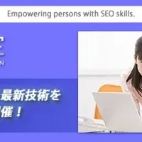 新しいSEO検定が登場