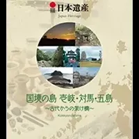 国境の島公式アプリ