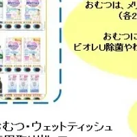 おむつ自販機登場