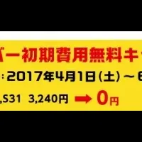 カゴヤの無料キャンペーン