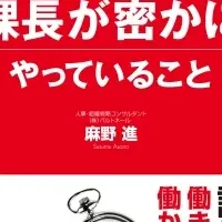 課長と働き方改革