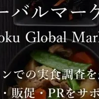 「Washoku Global」サービス開始