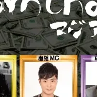 夢を叶える挑戦