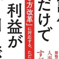 人事評価制度改革