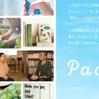 「Pacoma」が広告を開始