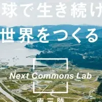 南三陸町で起業家募集中