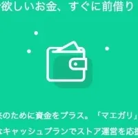 新たな融資サービス誕生