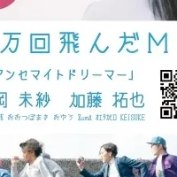 松岡未紗の新MV