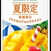 夏の新ジュース登場