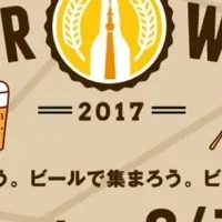 ビール祭典開催