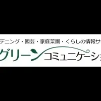 eグリーンコミュニケーション