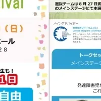 Kids教育Festival