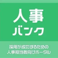 人事バンクが開設