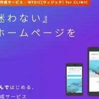 WYSIC for CLINICの魅力