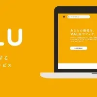 新しいフィンテック「VALU」