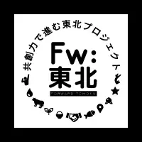 新たな未来を切り拓く