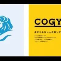 「COGY」が銅賞受賞