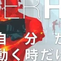 SUPERHOT PS4®&VR版登場