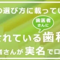 安心の歯医者検索