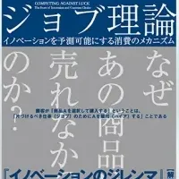 クリステンセン教授の最新刊