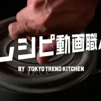 レシピ動画職人の魅力