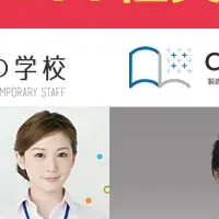 100社突破の派遣学校