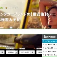 レンタカーをもっと便利に