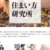 「家いくら？」新連載開始