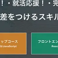 無料エンジニア育成プログラム開始