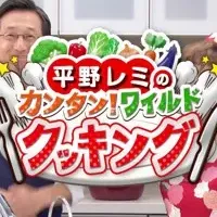 平野レミのクッキング