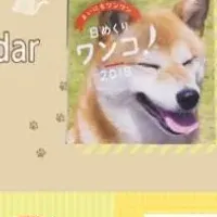 愛犬愛猫カレンダー