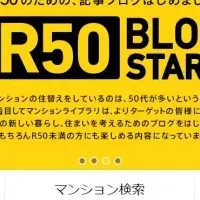 R50世代の住替え提案